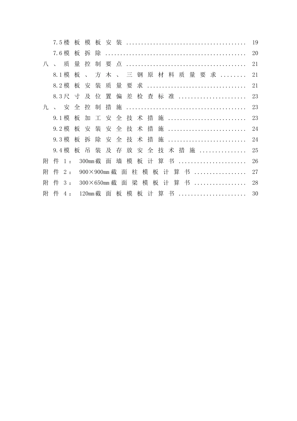 医院住院楼模架工程施工方案_第3页