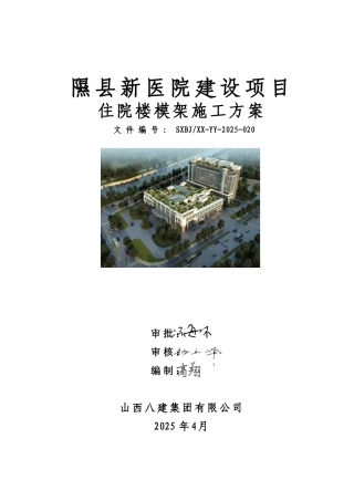 医院住院楼模架工程施工方案