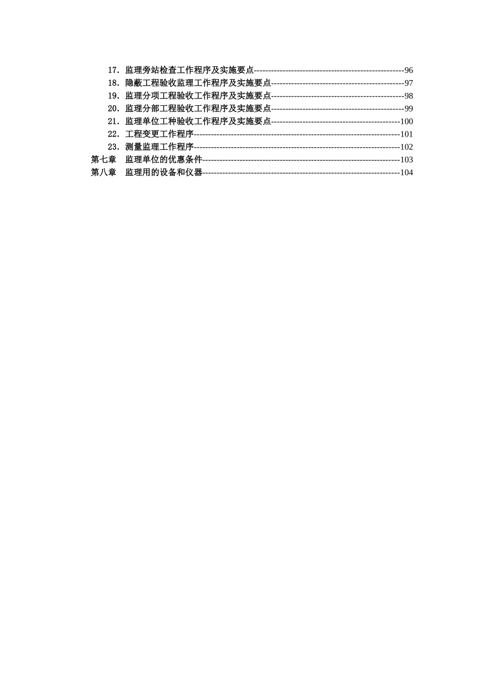 医院住院楼工程监理大纲_第3页