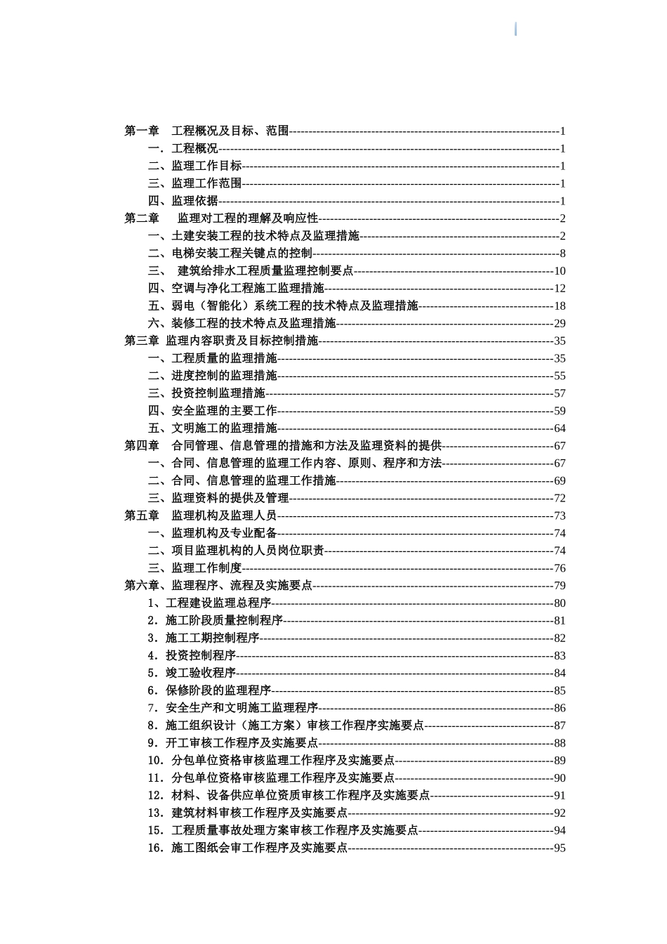 医院住院楼工程监理大纲ser_第2页