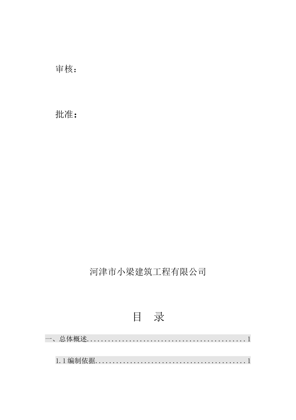 医院住院楼等改扩建工程土石方及基坑支护施工方案_第3页