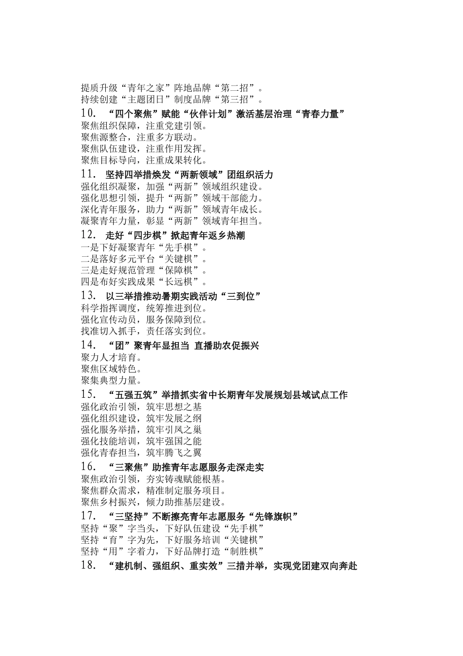 共青团写作提纲30例①_第2页