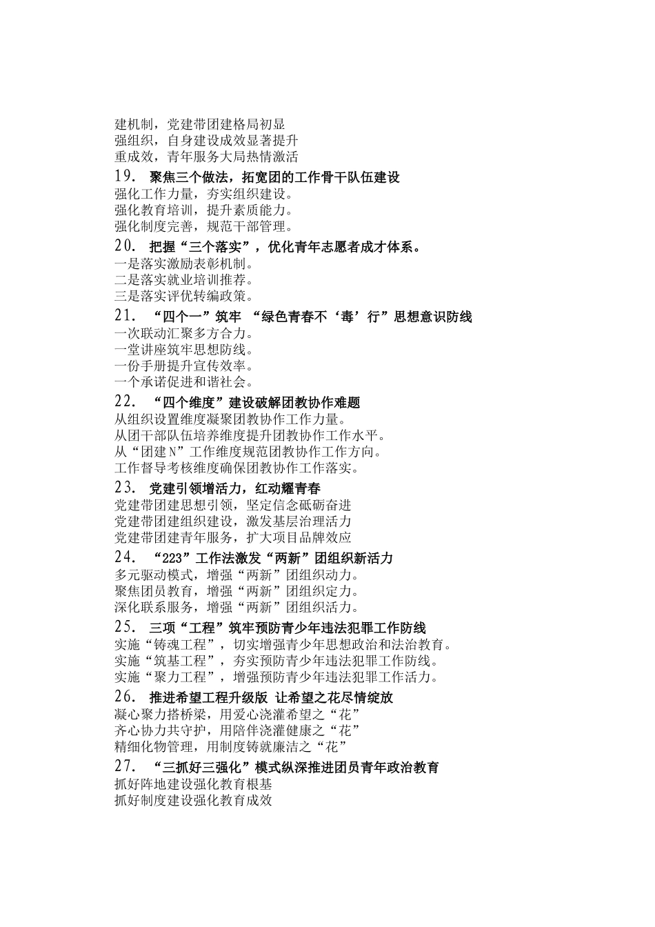 共青团写作提纲30例①_第3页