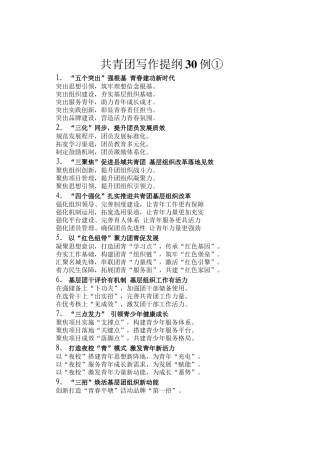 共青团写作提纲30例①