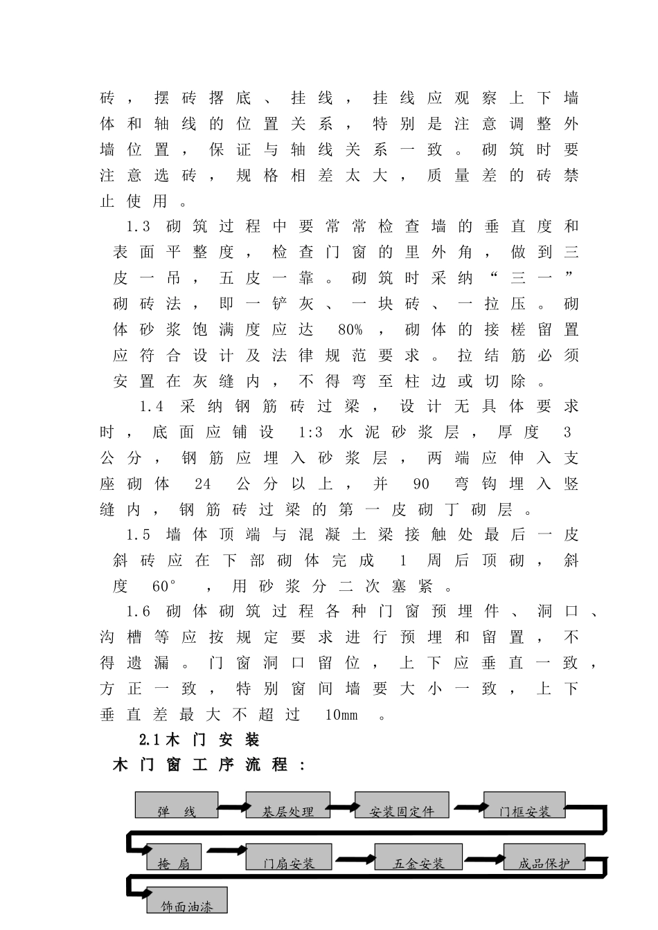 医院住院楼装修改造工程施工组织设计_第3页