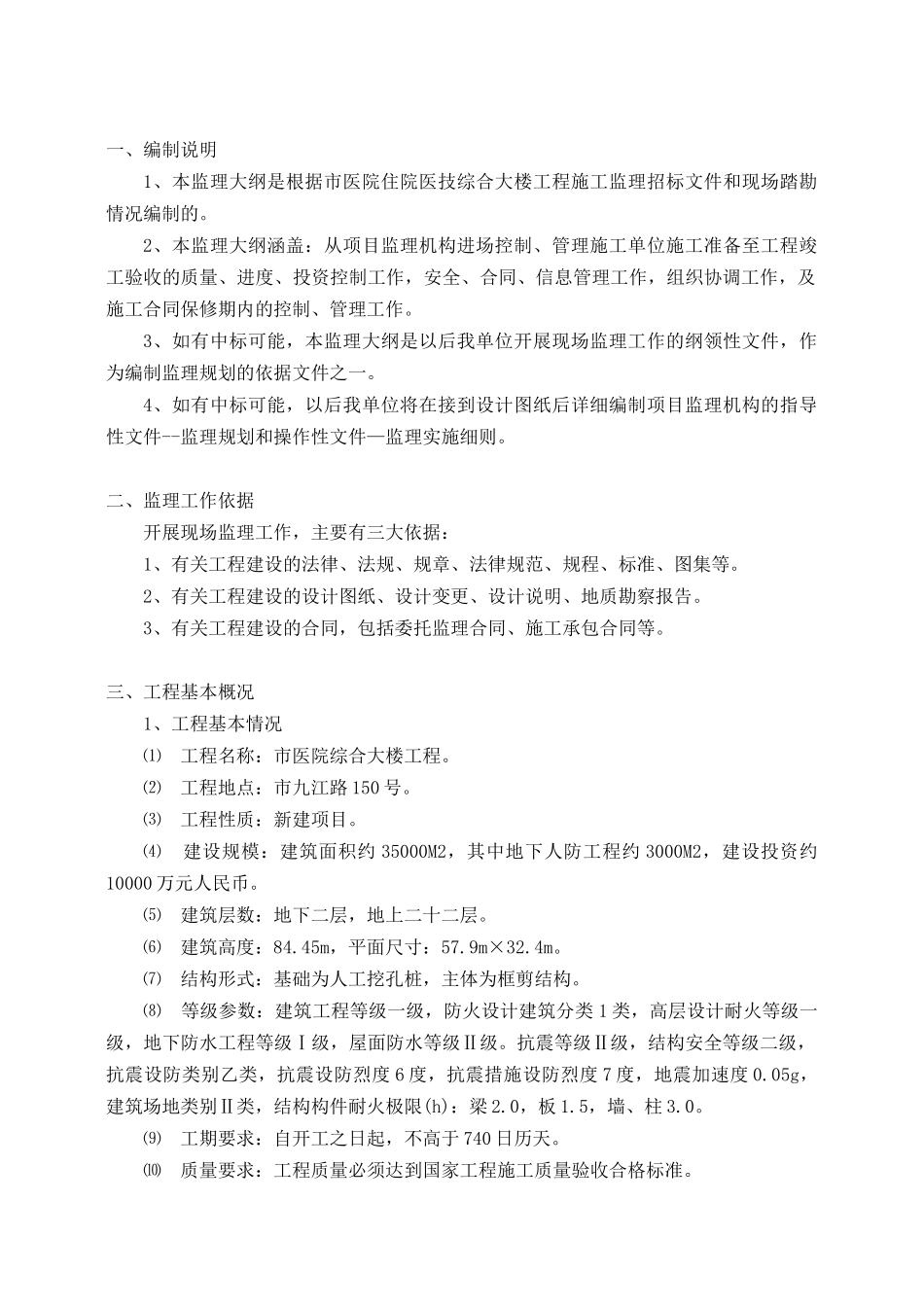 医院住院综合大楼项目监理大纲_第2页