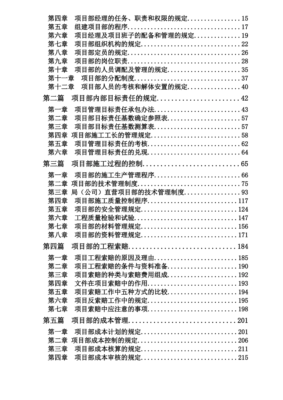 医院住院楼项目管理手册_第2页