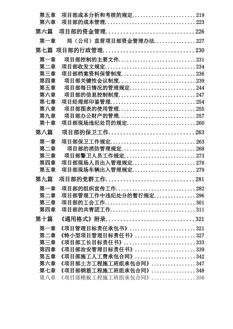 医院住院楼项目管理手册_第3页