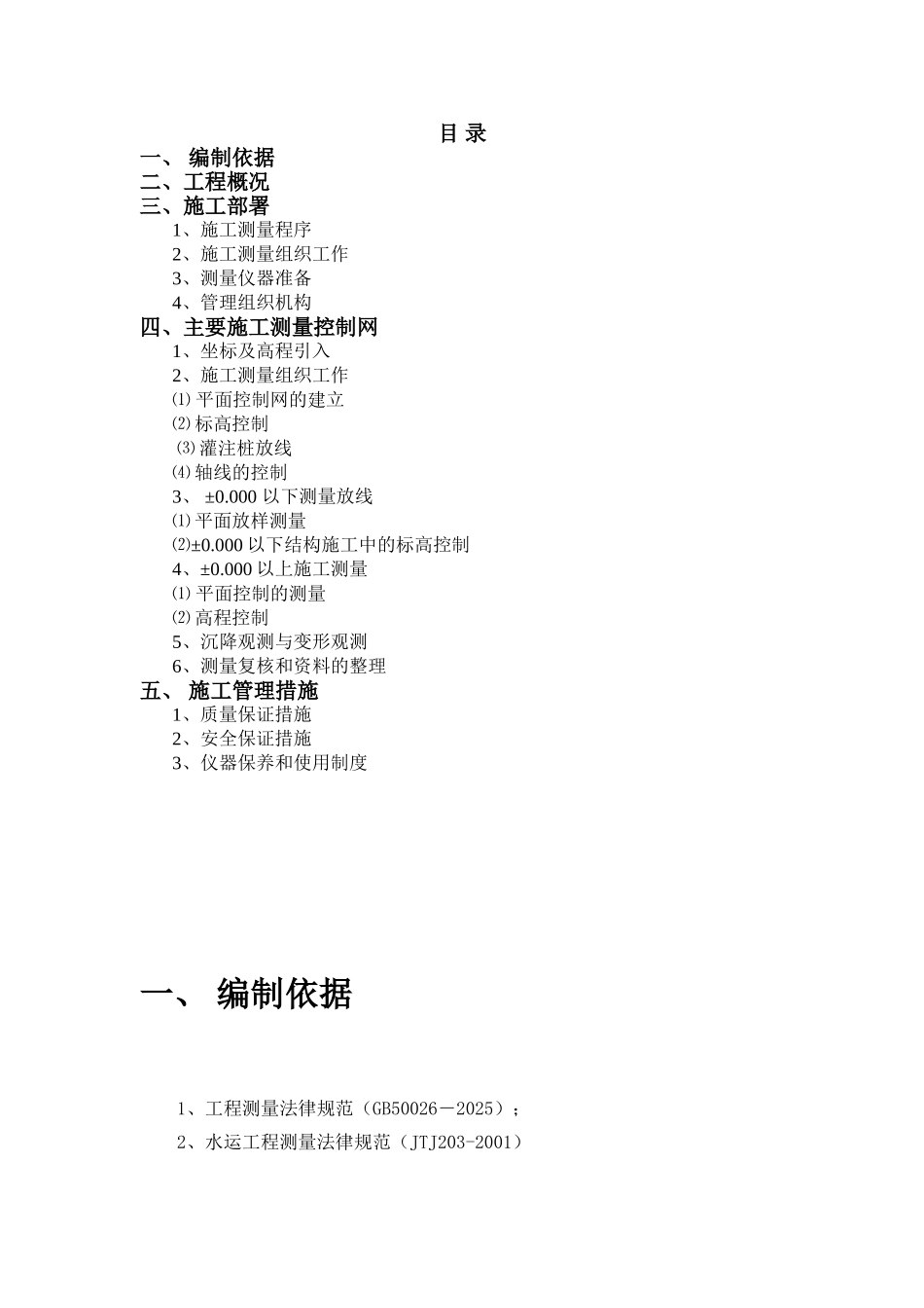 医院住院综合楼建设项目测量施工方案_第2页