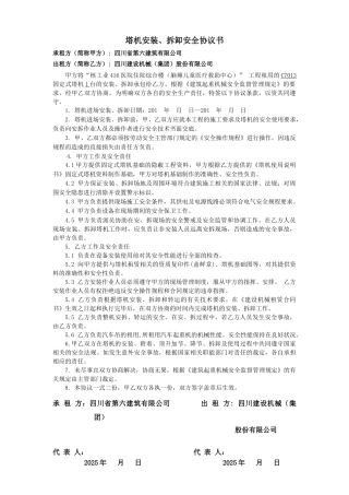 医院住院综合楼建设项目塔机安装、拆卸安全协议书