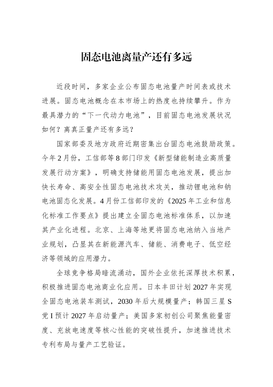 固态电池离量产还有多远_第1页