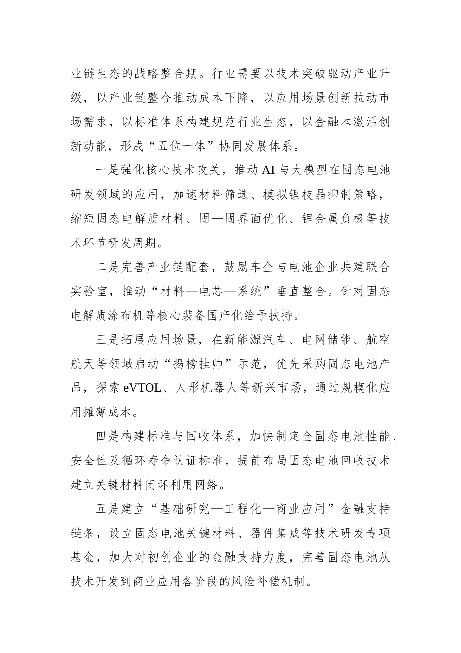 固态电池离量产还有多远_第3页