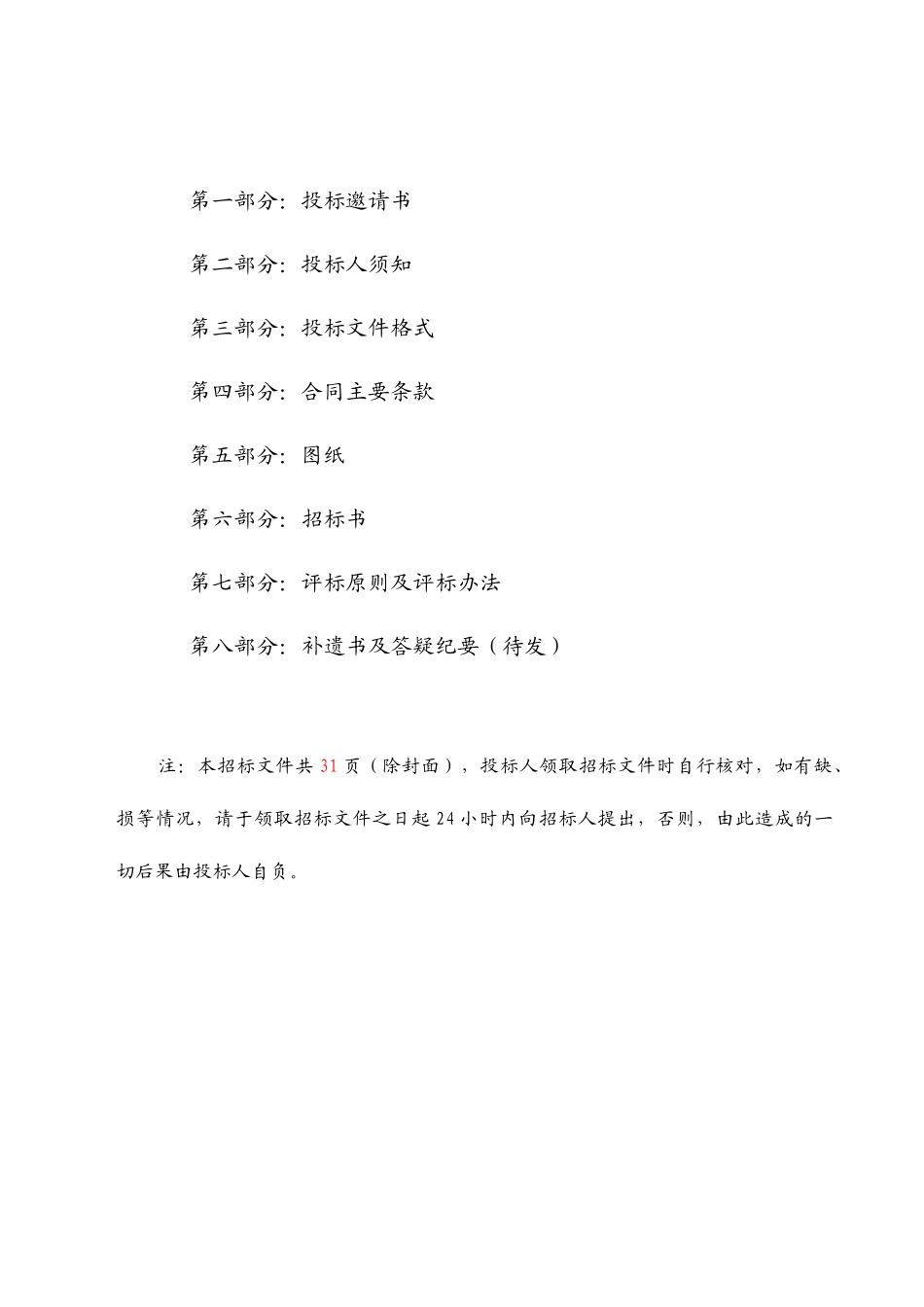 医院住院部装修改造工程招标文件_第2页