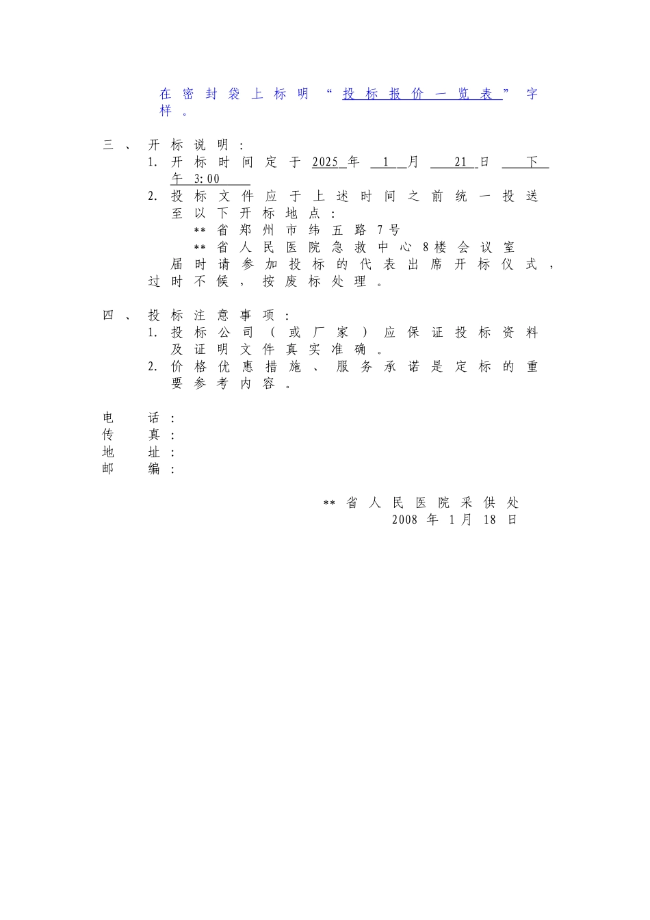 医院保安及物业招标文件_第3页