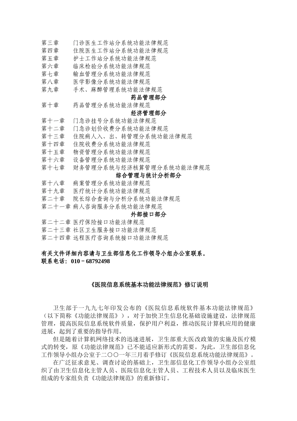 医院信息系统基本功能规范_第2页