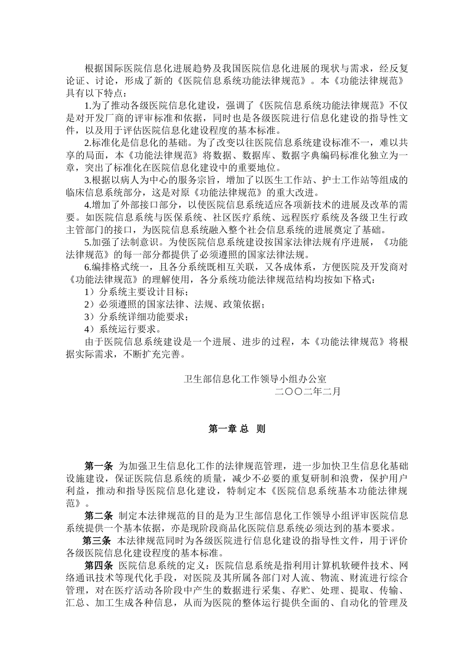 医院信息系统基本功能规范_第3页