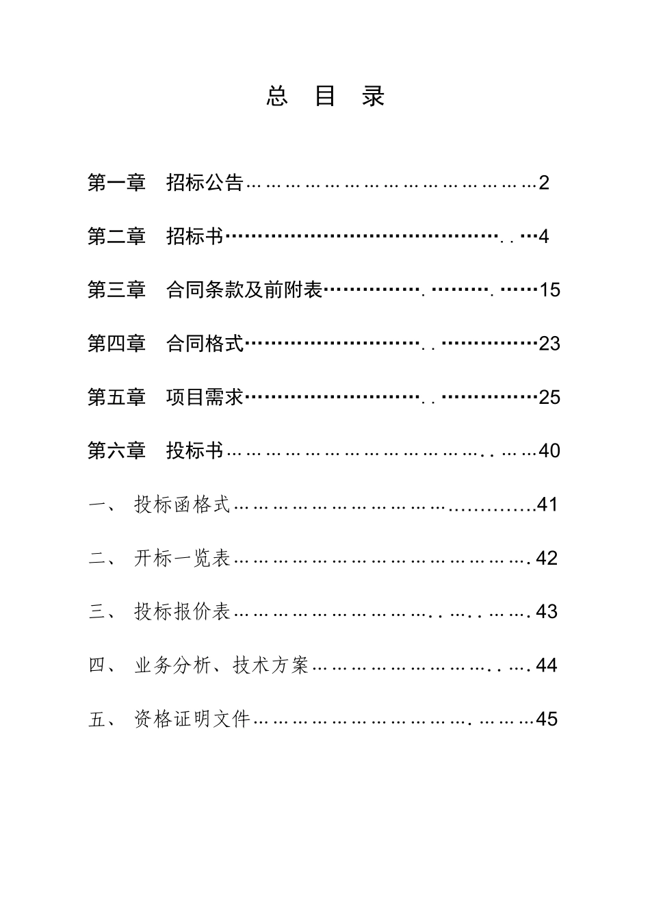 医院信息网络安全管理系统招标文件_第2页