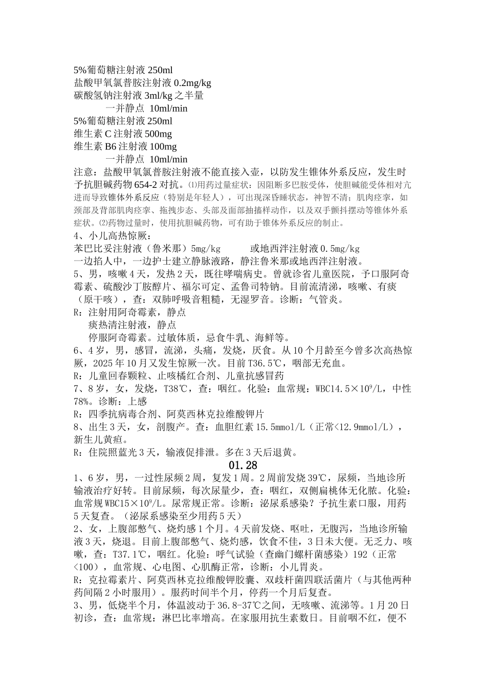 医院儿科门诊处方记录_第2页