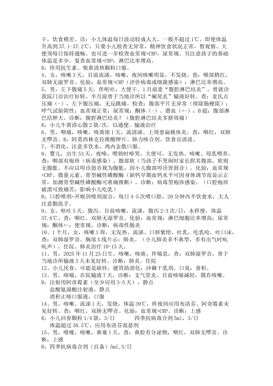 医院儿科门诊处方记录_第3页