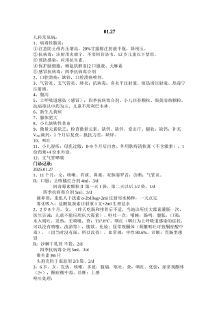 医院儿科门诊处方记录