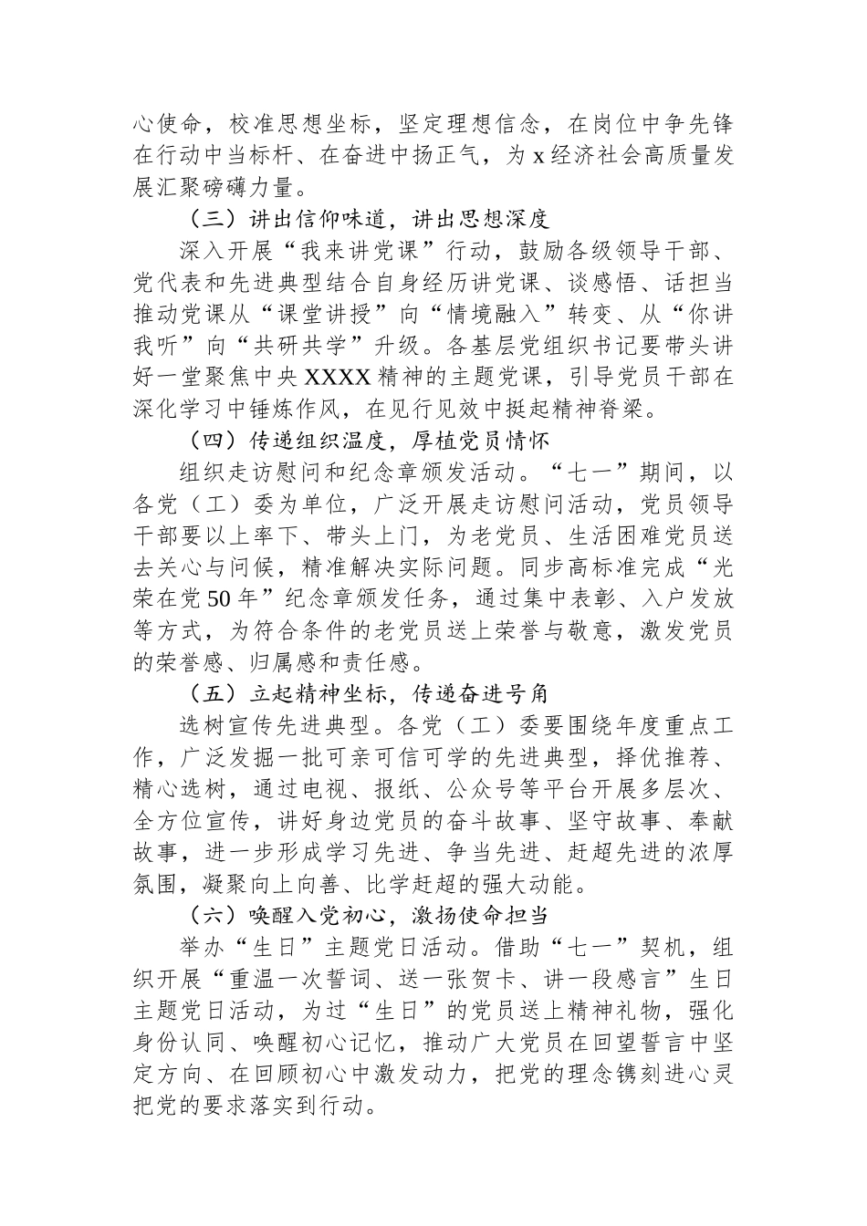 2025年七一活动方案_第2页