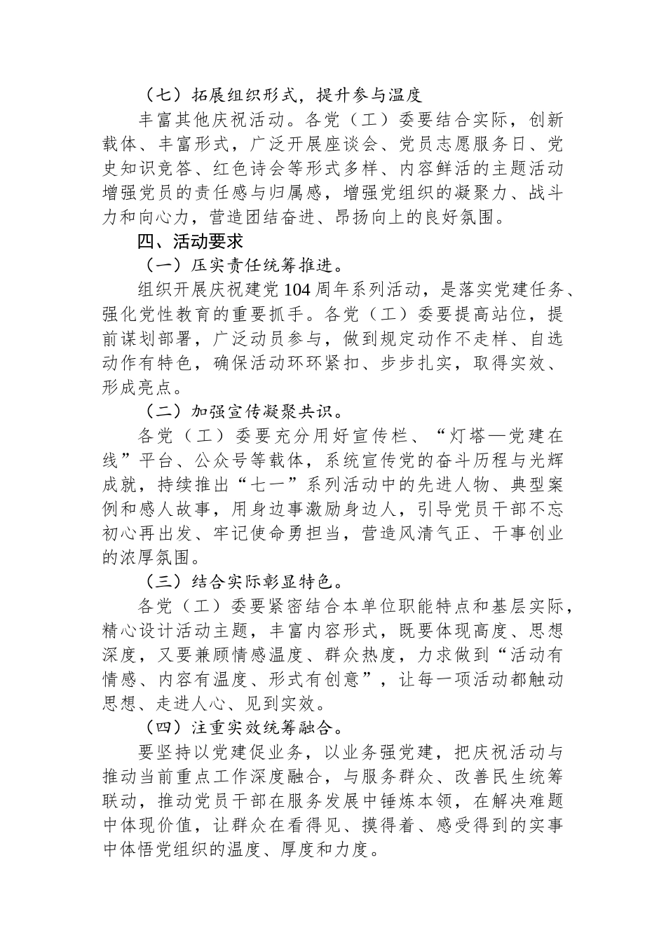 2025年七一活动方案_第3页