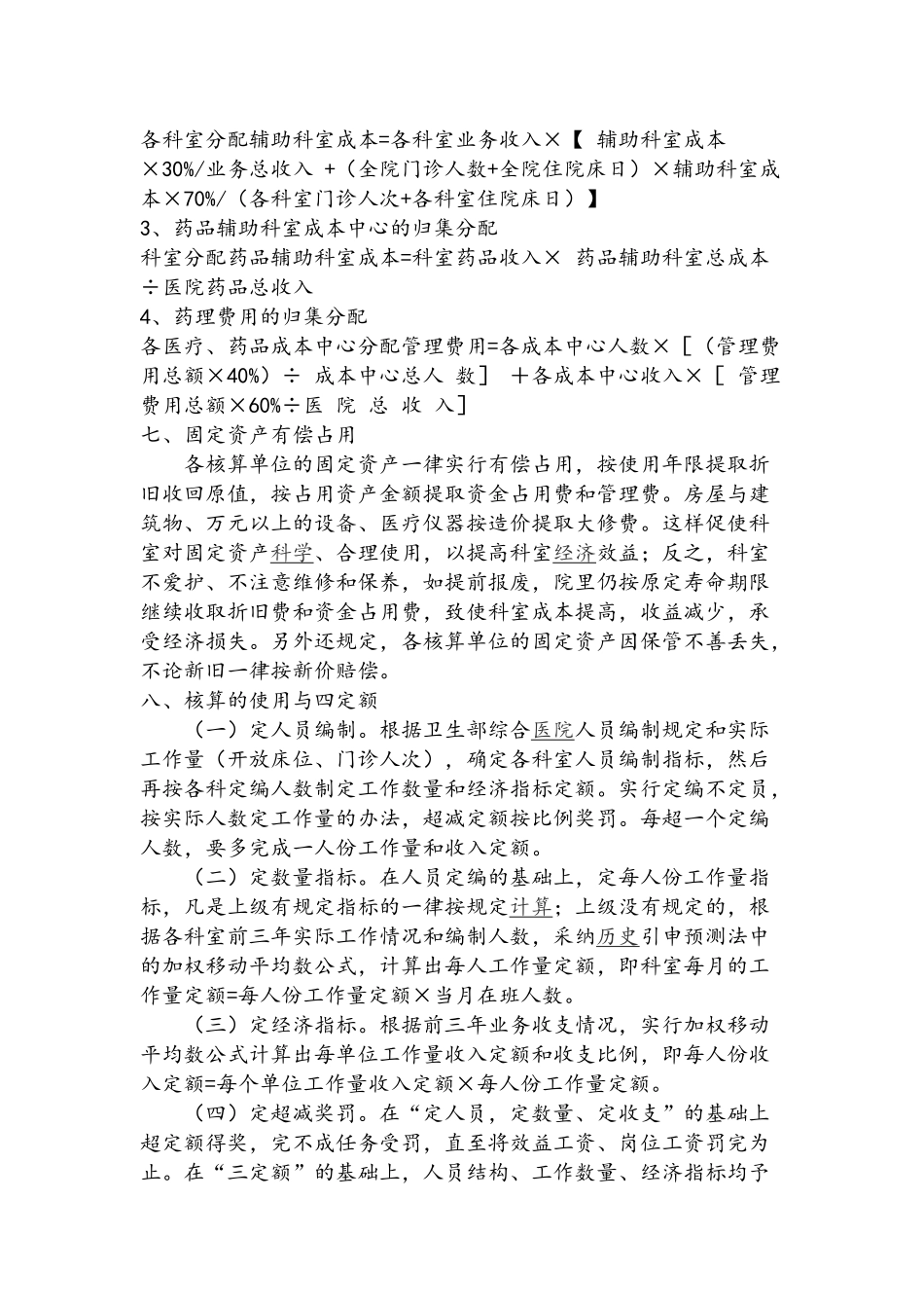 医院全成本核算实施方案_第3页