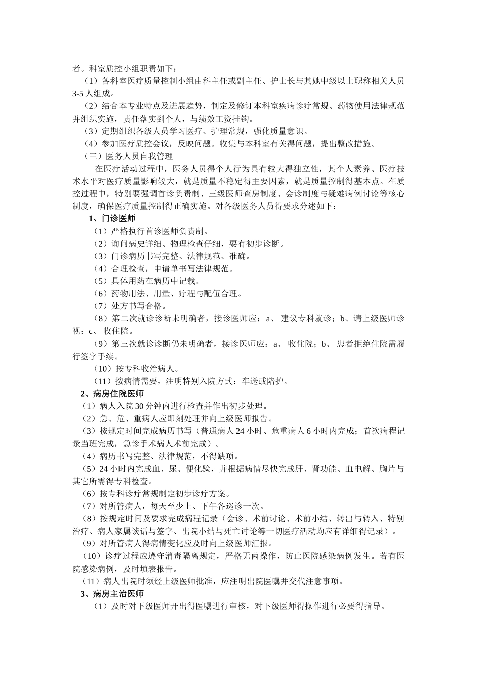 医院全面质量管理和持续改进实施方案_第2页