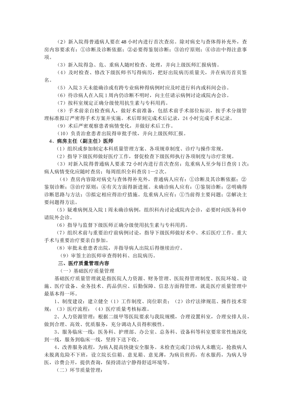 医院全面质量管理和持续改进实施方案_第3页