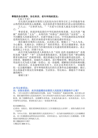 医院公益活动领导讲话