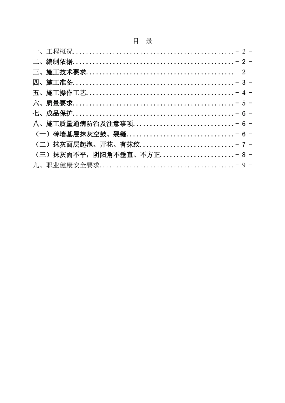 医院内墙硫酸钡混凝土防辐射涂料面层施工方案_第2页