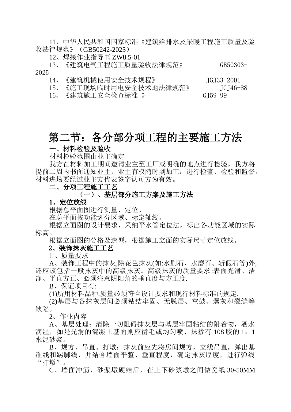 医院内部装饰装修工程施工组织设计-secret_第2页