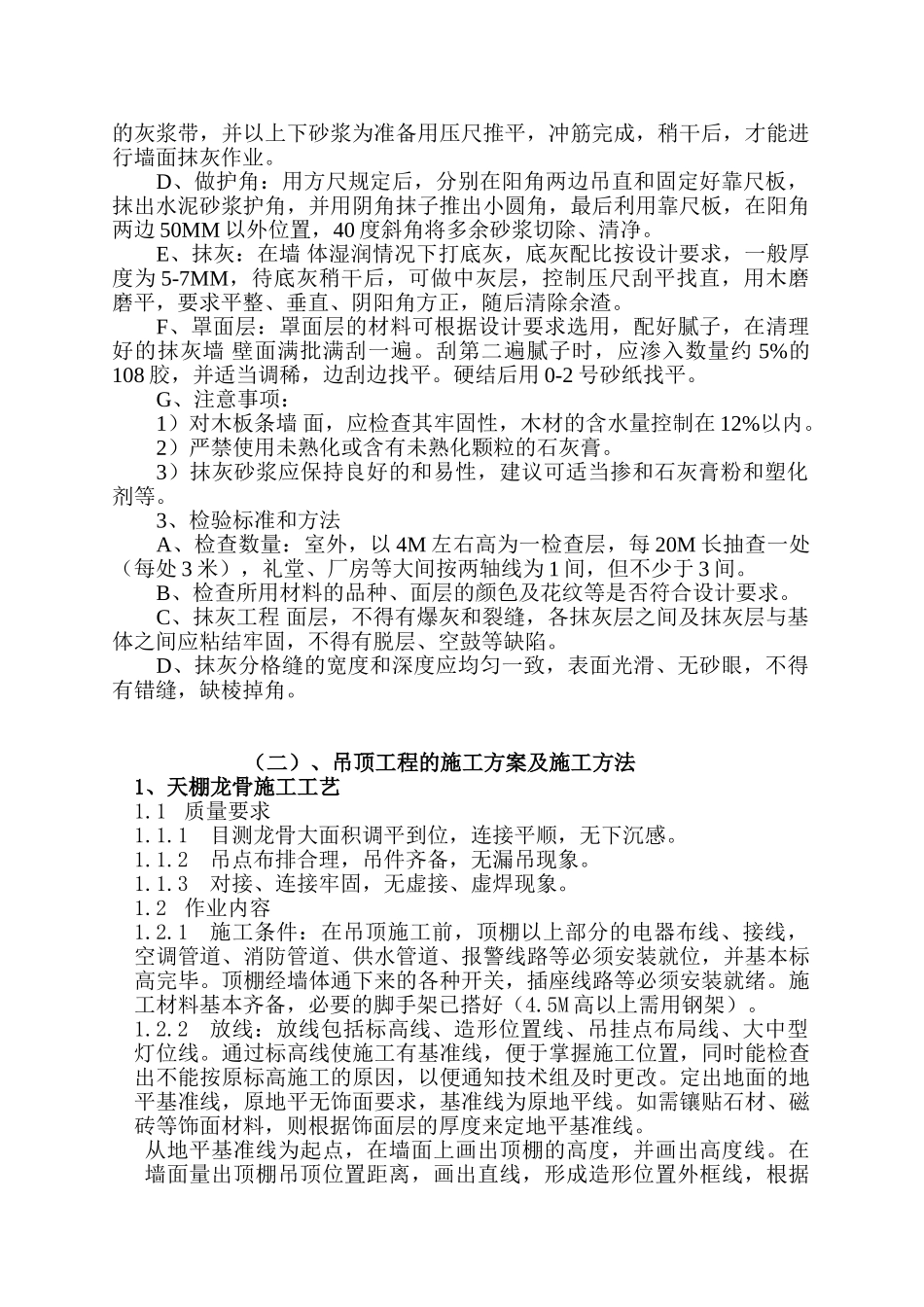 医院内部装饰装修工程施工组织设计-secret_第3页