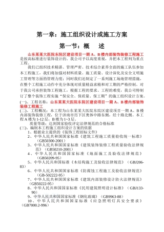 医院内部装饰装修工程施工组织设计-secret