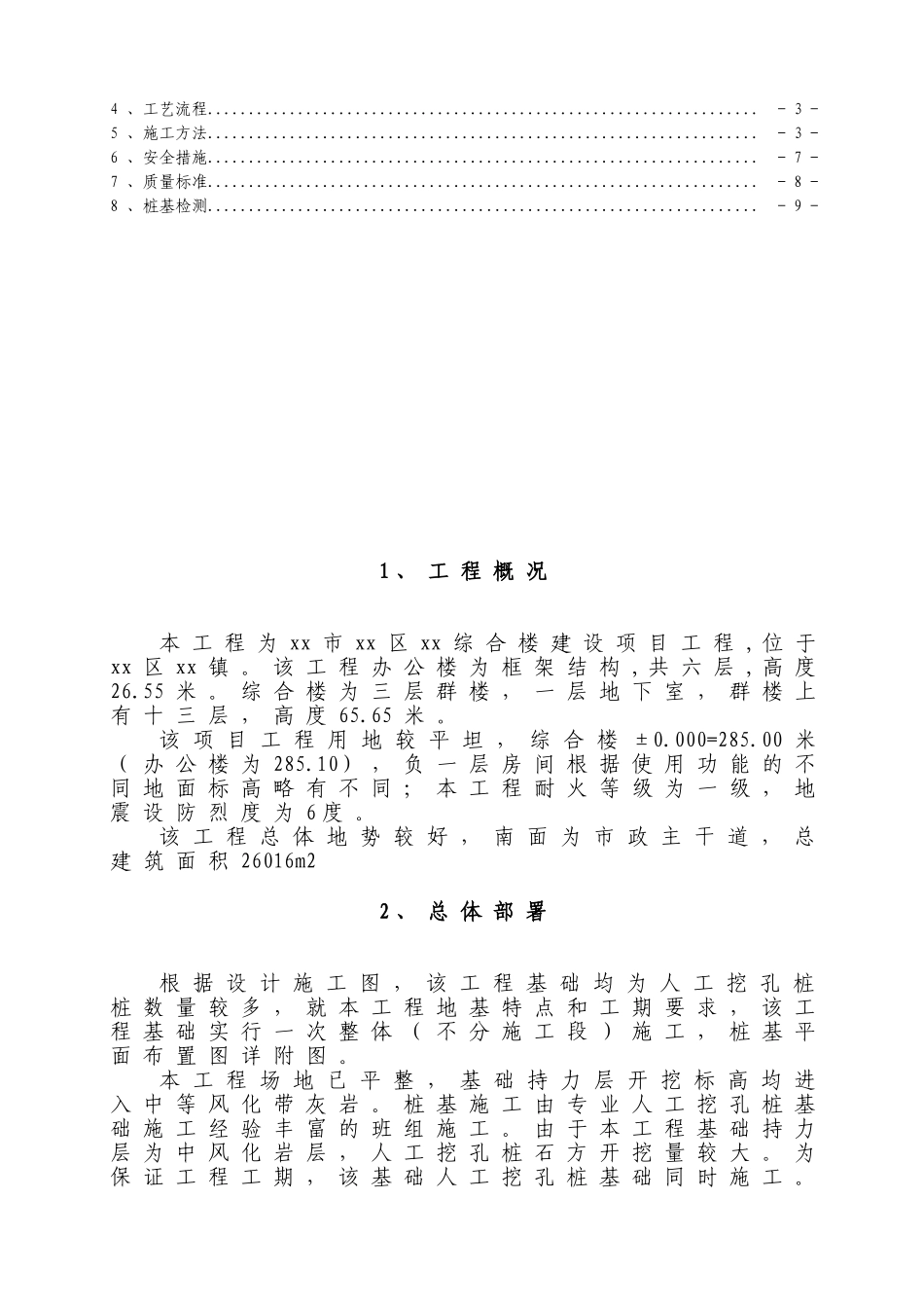 医院办公楼人工挖孔桩基础施工方案_第2页