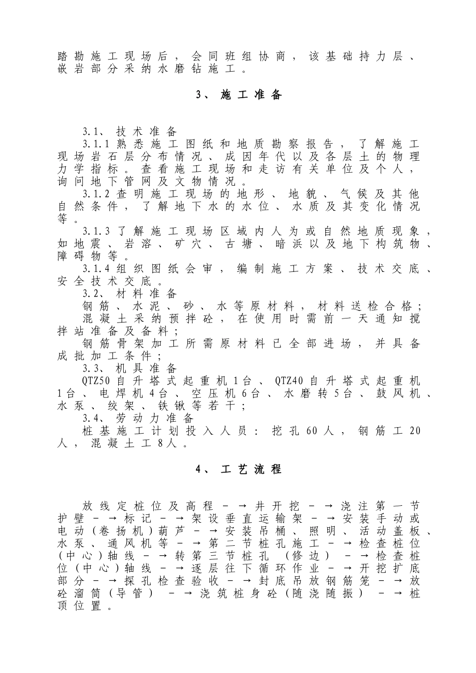 医院办公楼人工挖孔桩基础施工方案_第3页