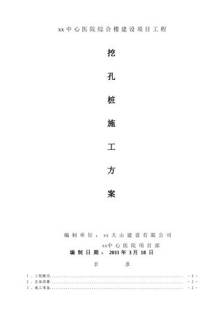 医院办公楼人工挖孔桩基础施工方案