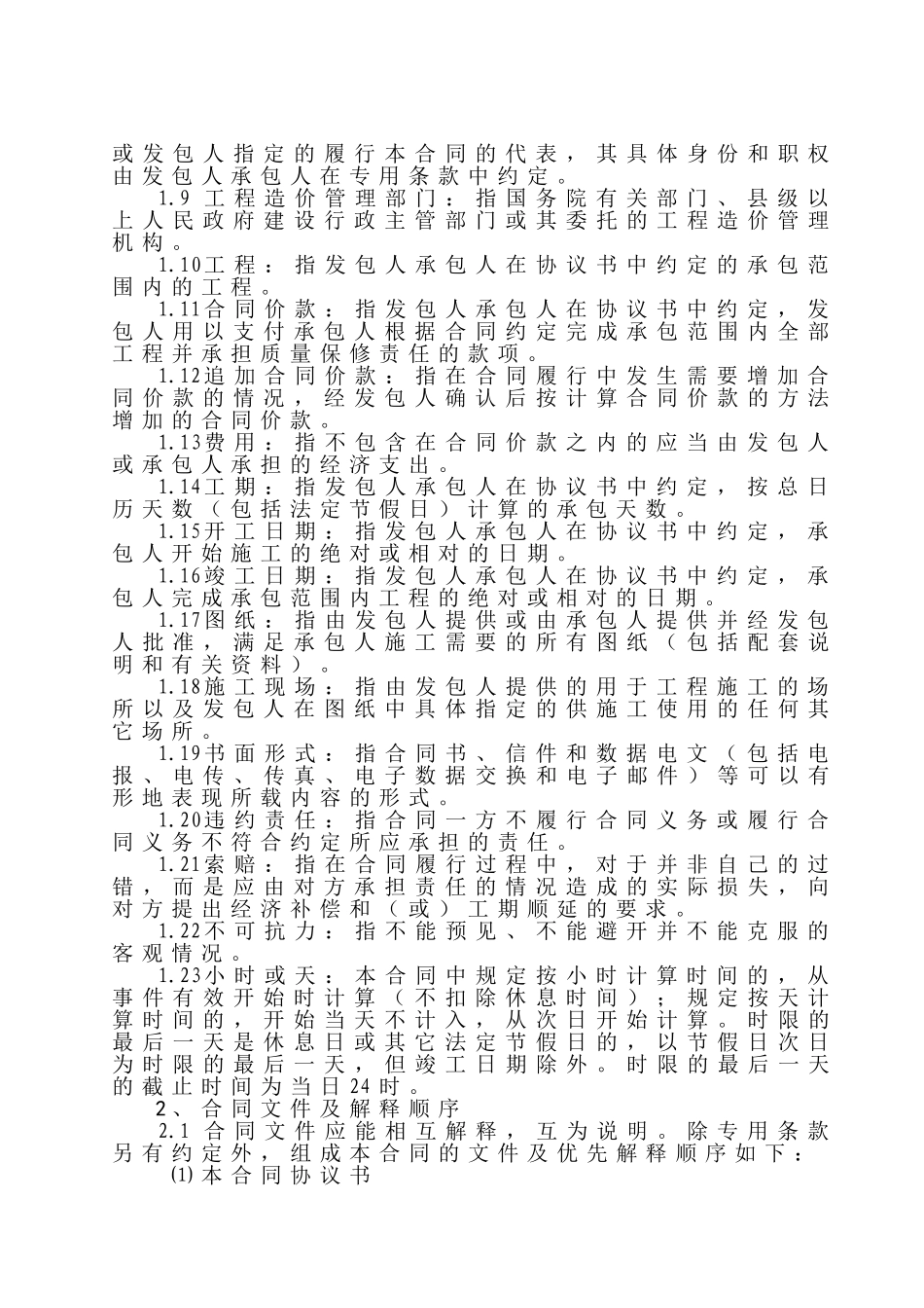 医院办公楼工程施工合同_第3页