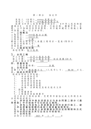 医院办公楼工程施工合同