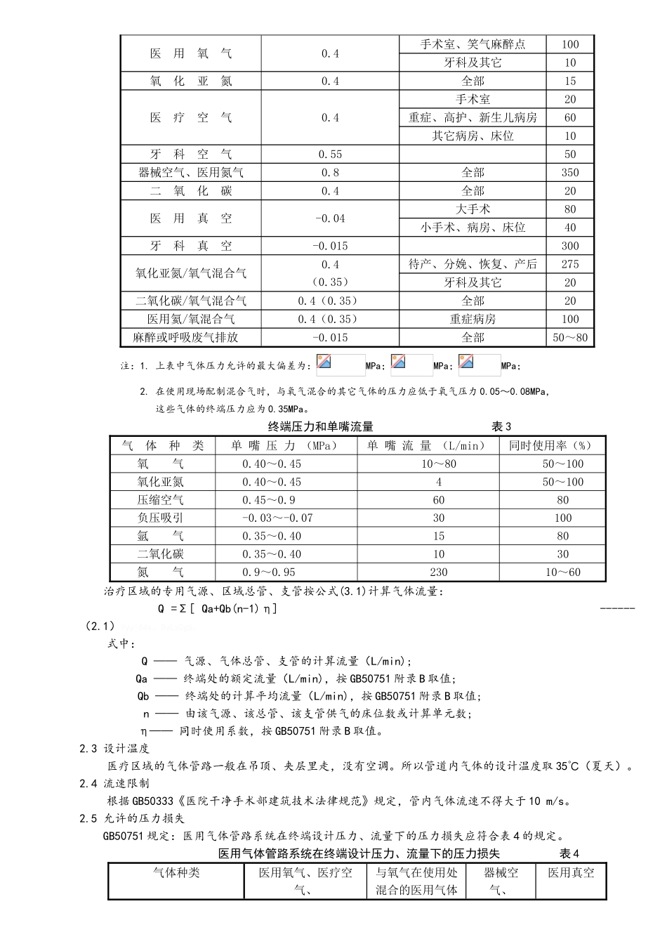 医院医用气体管路的设计计算_第2页