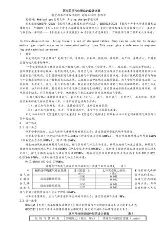 医院医用气体管路的设计计算