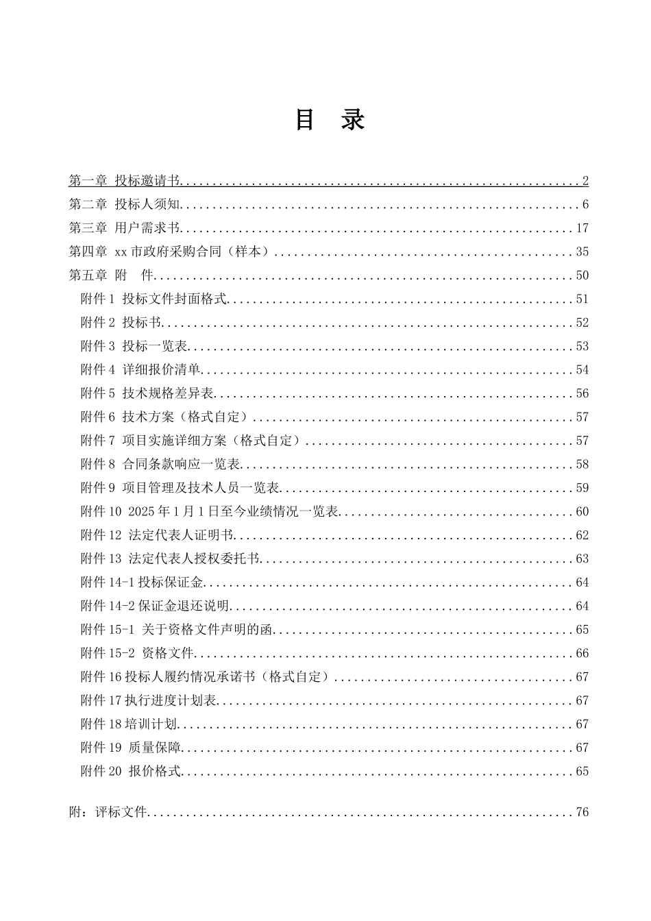 医院医疗专用机房防护及屏蔽材料采购与安装招标文件_第3页