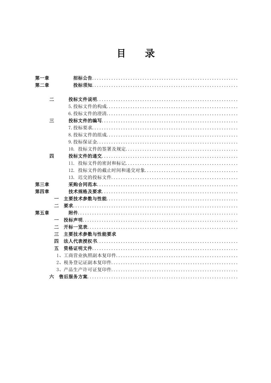 医院医疗器械政府采购项目招标文件_第2页