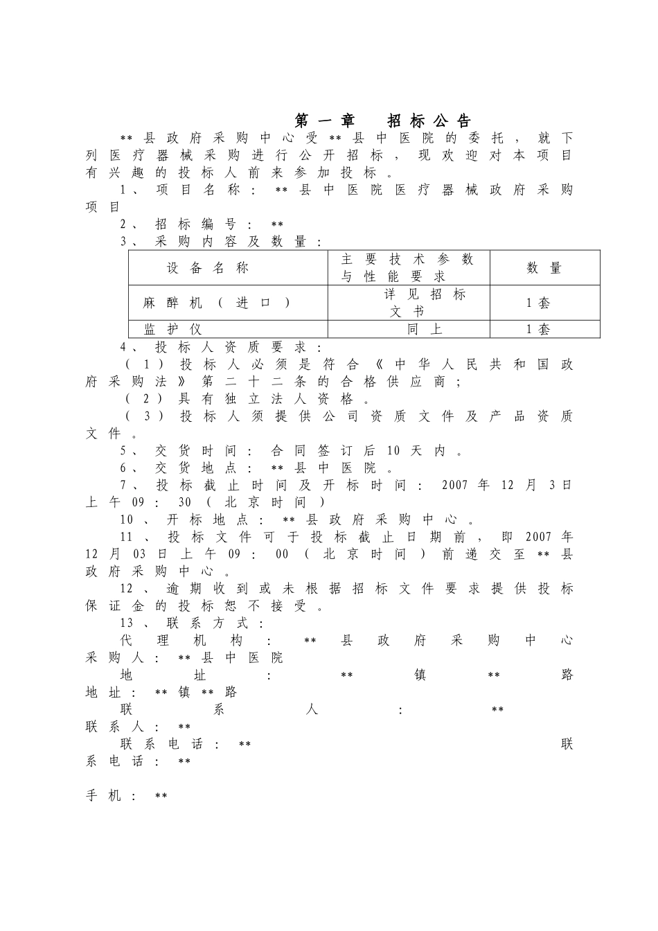 医院医疗器械政府采购项目招标文件_第3页