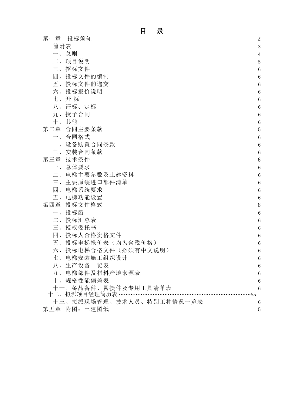 医院医疗用电梯采购与安装工程招标文件_第2页