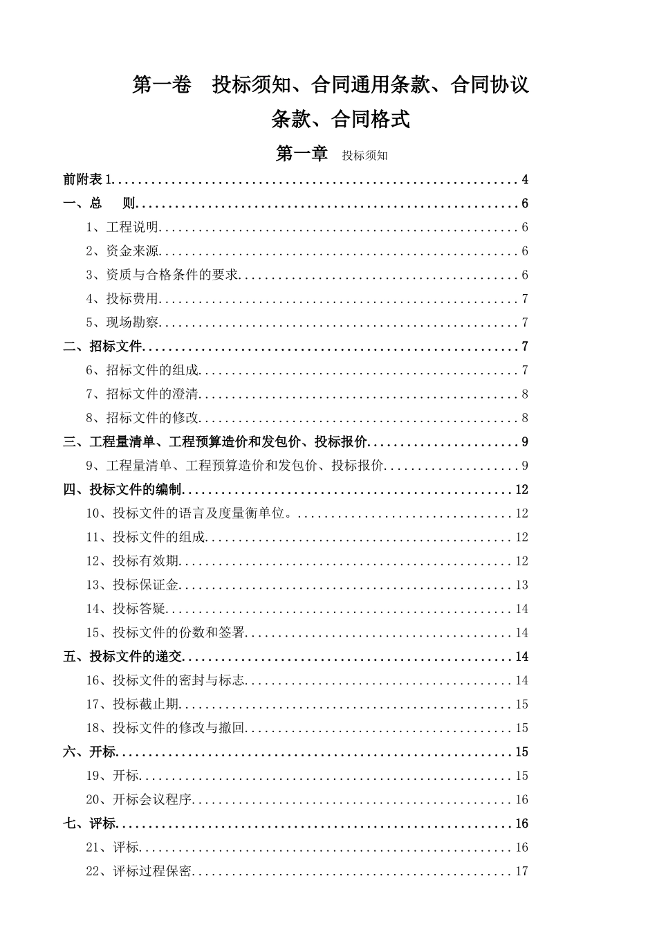 医院医疗综合楼第七层改造为病房项目招标文件_第2页