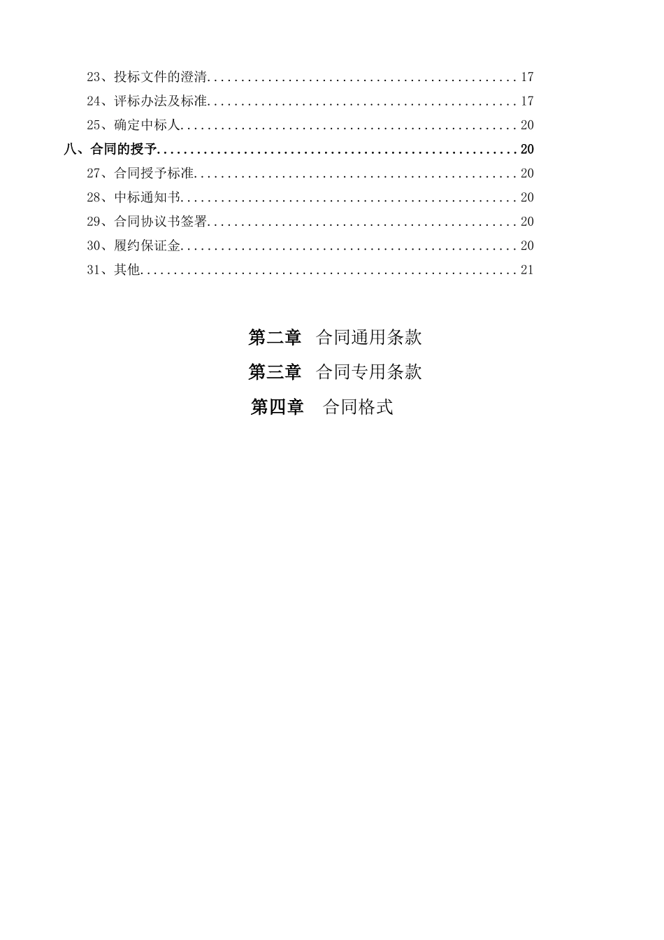 医院医疗综合楼第七层改造为病房项目招标文件_第3页