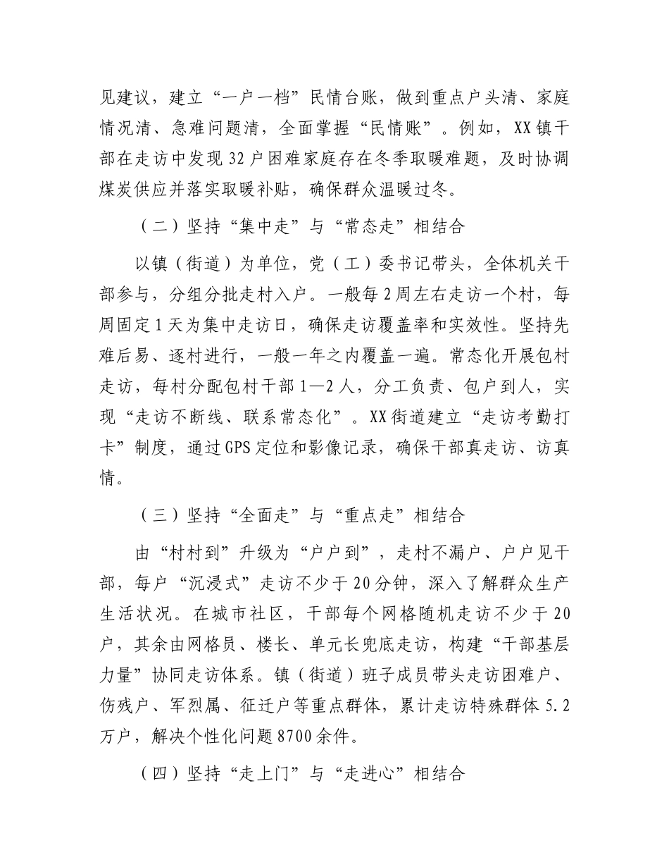 关于创新推行“上门问事、下沉议事、一线办事”工作机制的实施情况报告_第2页