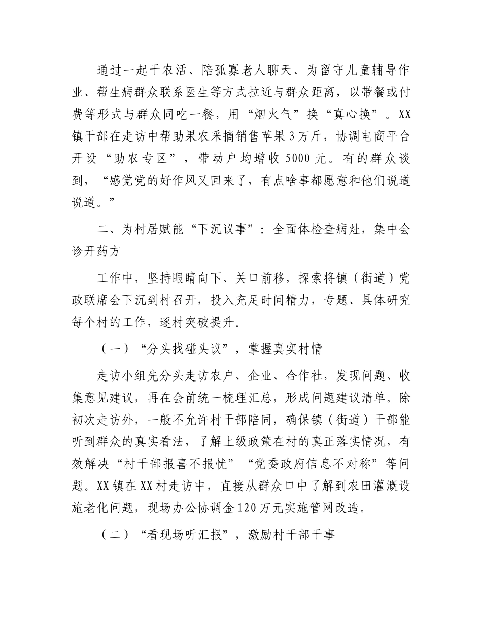 关于创新推行“上门问事、下沉议事、一线办事”工作机制的实施情况报告_第3页