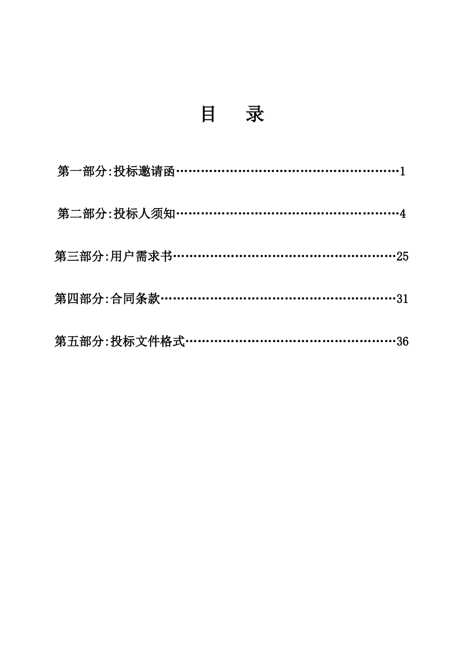 医院医疗设备招标文件_第2页